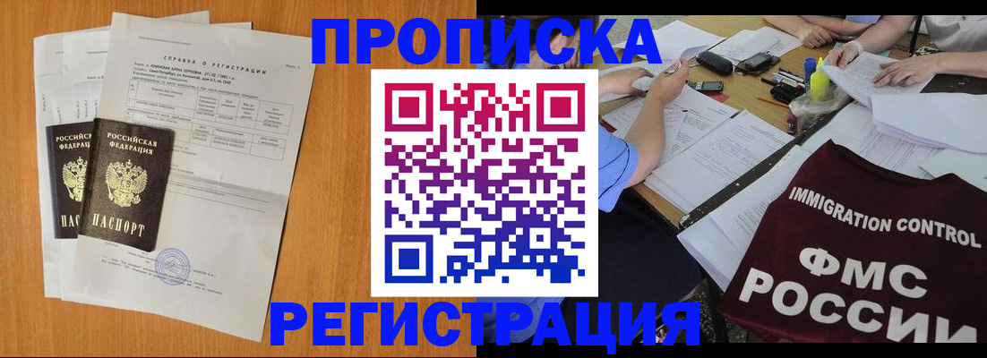 временная регистрация 2025 в Новомосковске