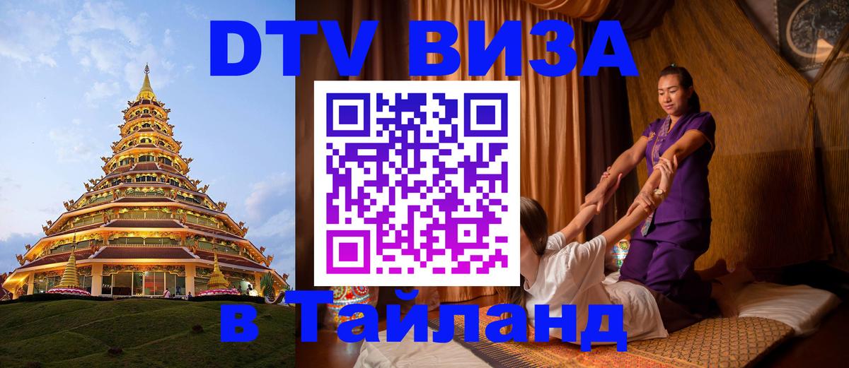 Сколько стоит DTV виза — актуальные цены, оформление даже без документов - 03.10.2025 